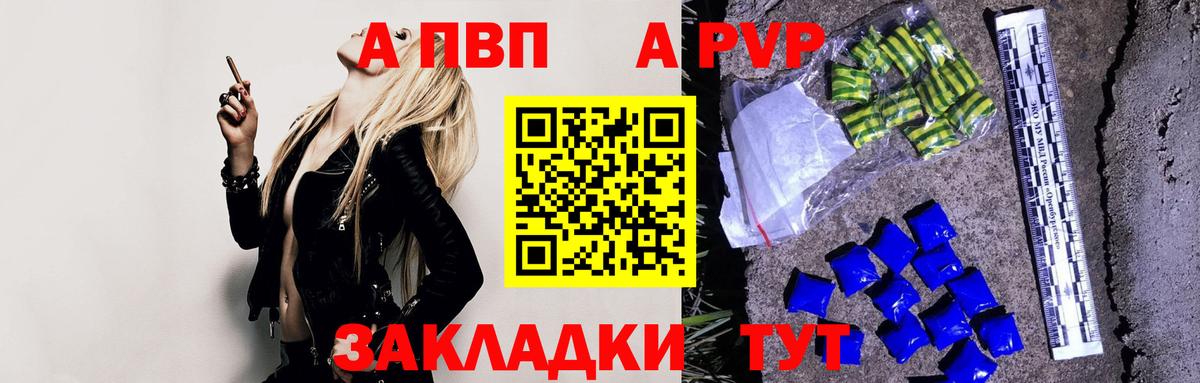 Alpha PVP Соль Туапсе
