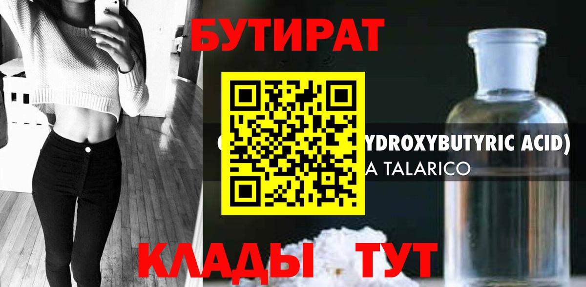 Бутират бутик Туапсе