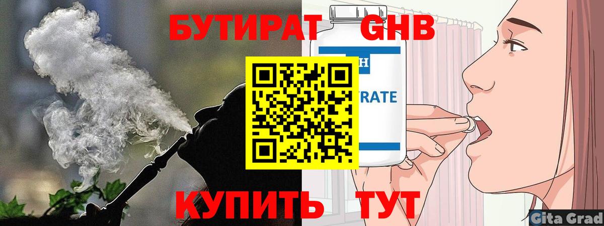 Бутират буратино  Вход с VPN  Туапсе 