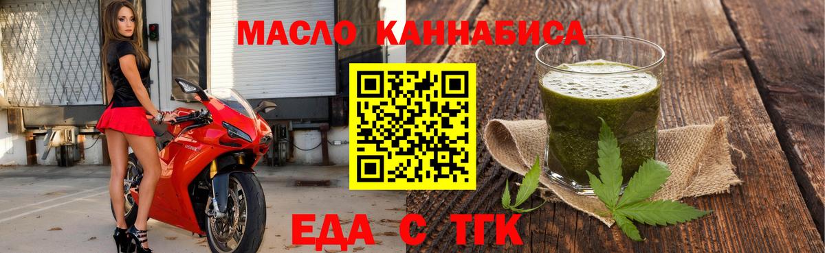 Еда ТГК конопля  Вход с VPN  Туапсе 