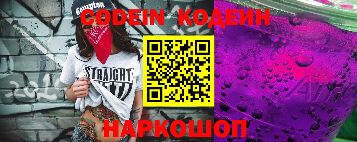 Кодеиновый сироп Lean напиток Lean (лин)  Кодеиновый сироп Lean Purple Drank  Вход с VPN  Туапсе 