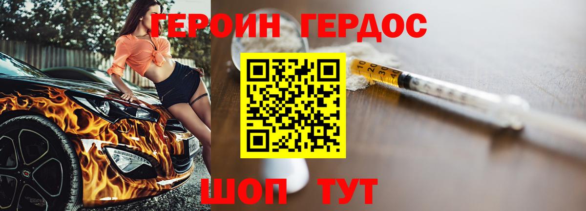 Героин VHQ  Вход с VPN  Туапсе 