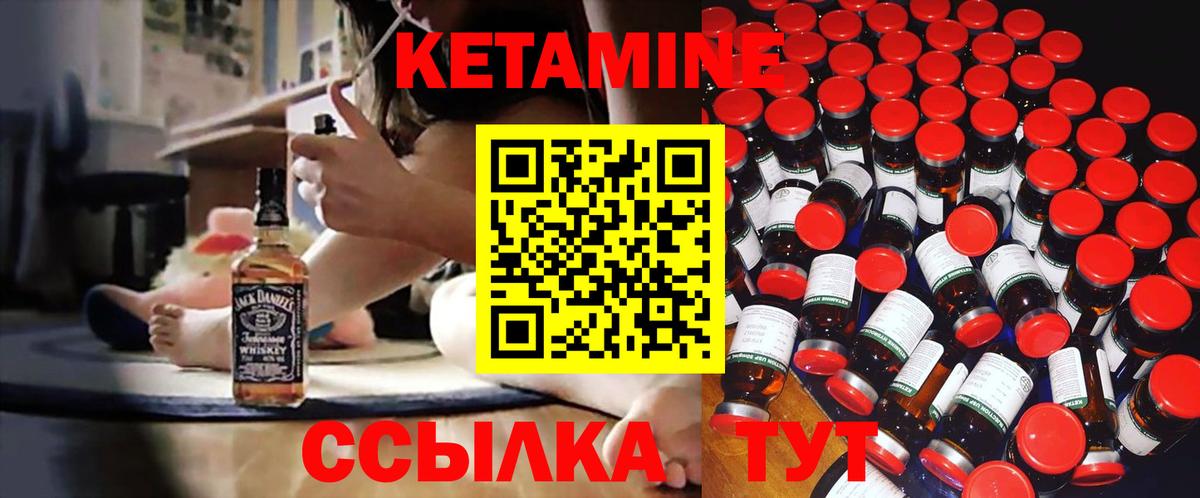 КЕТАМИН VHQ Туапсе