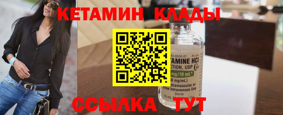 Туапсе  КЕТАМИН VHQ  Вход с VPN 