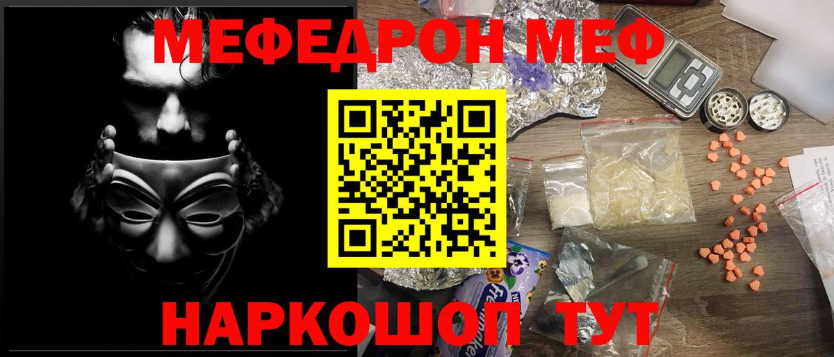 Меф мяу мяу кристаллы Туапсе